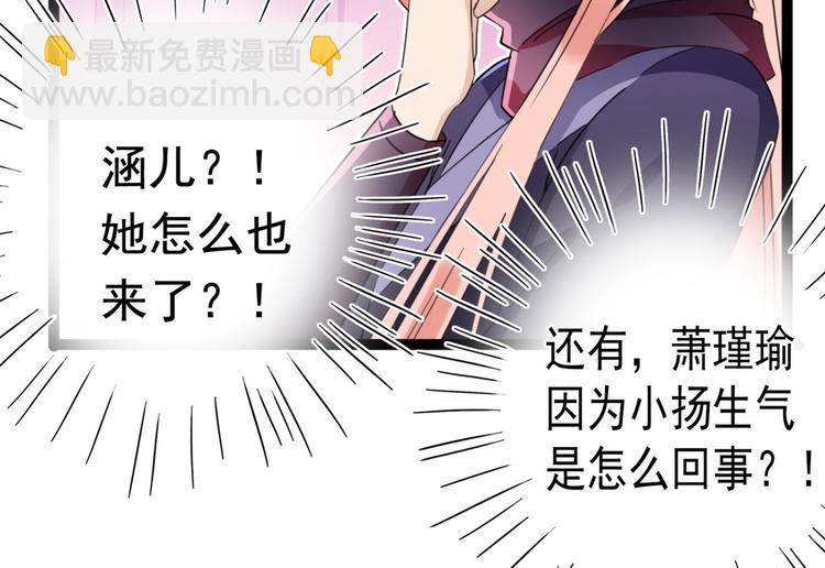 🍵不识桃花只识君 第236话 我是被他强迫的！ 第11页