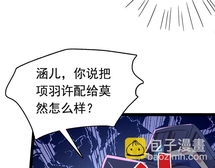 🍵不识桃花只识君 第236话 我是被他强迫的！ 第12页
