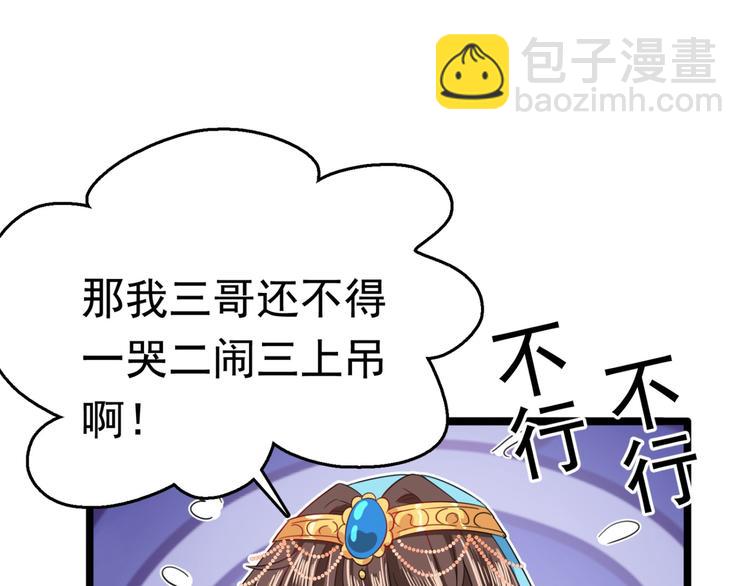 🍵不识桃花只识君 第236话 我是被他强迫的！ 第24页