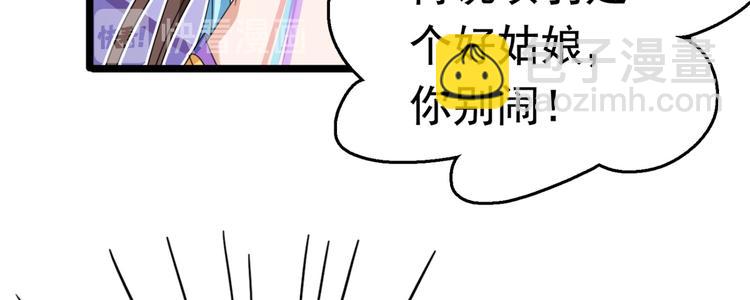 🍵不识桃花只识君 第236话 我是被他强迫的！ 第26页