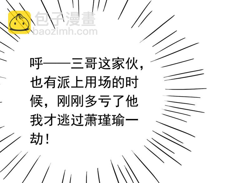 🍵不识桃花只识君 第236话 我是被他强迫的！ 第27页