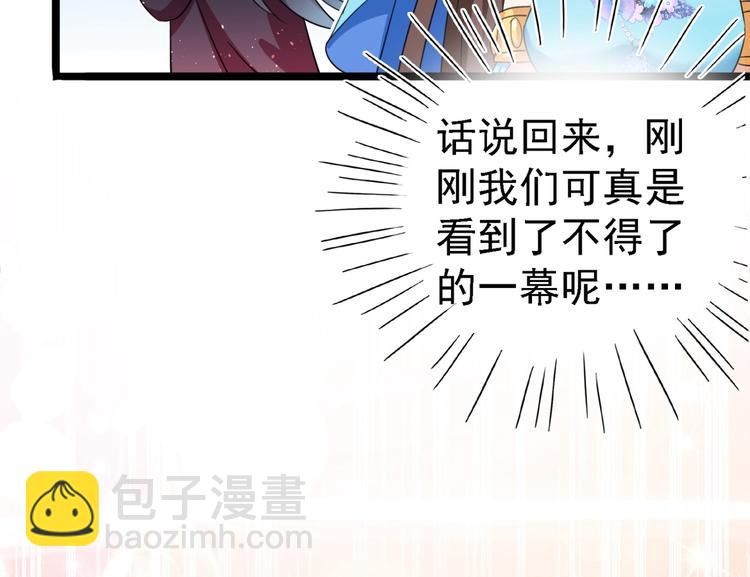 🍵不识桃花只识君 第236话 我是被他强迫的！ 第29页