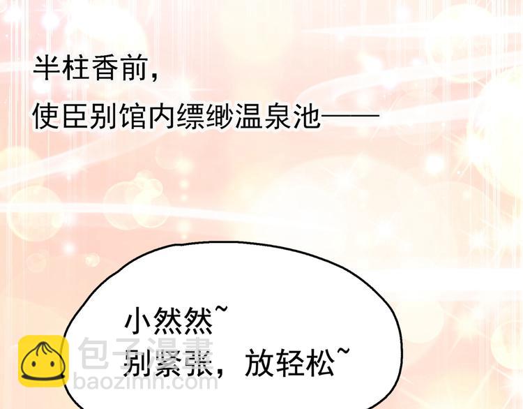 🍵不识桃花只识君 第236话 我是被他强迫的！ 第30页