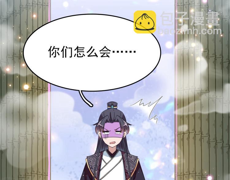🍵不识桃花只识君 第236话 我是被他强迫的！ 第37页
