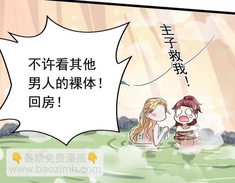 🍵不识桃花只识君 第236话 我是被他强迫的！ 第44页