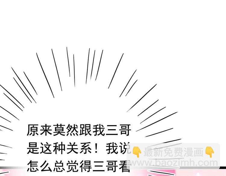 🍵不识桃花只识君 第236话 我是被他强迫的！ 第47页
