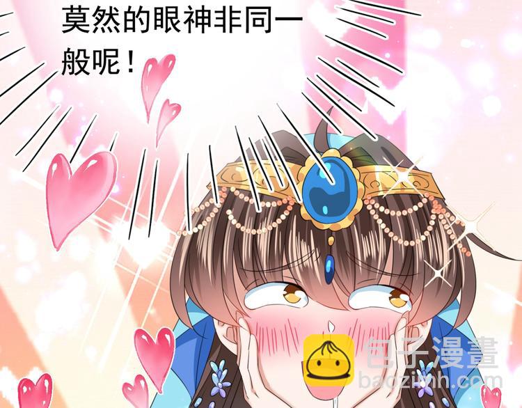🍵不识桃花只识君 第236话 我是被他强迫的！ 第48页