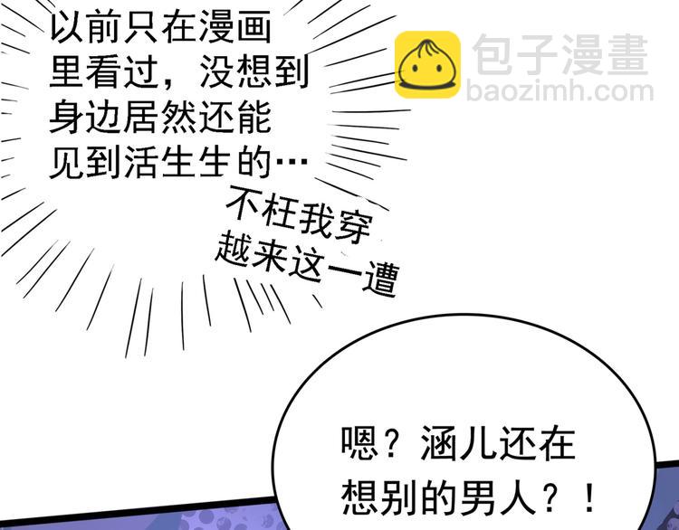 🍵不识桃花只识君 第236话 我是被他强迫的！ 第50页