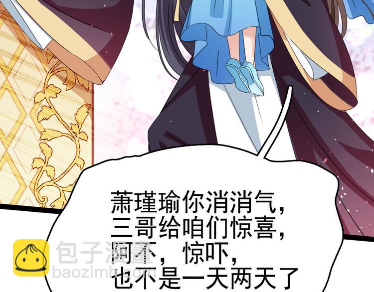 🍵不识桃花只识君 第236话 我是被他强迫的！ 第7页
