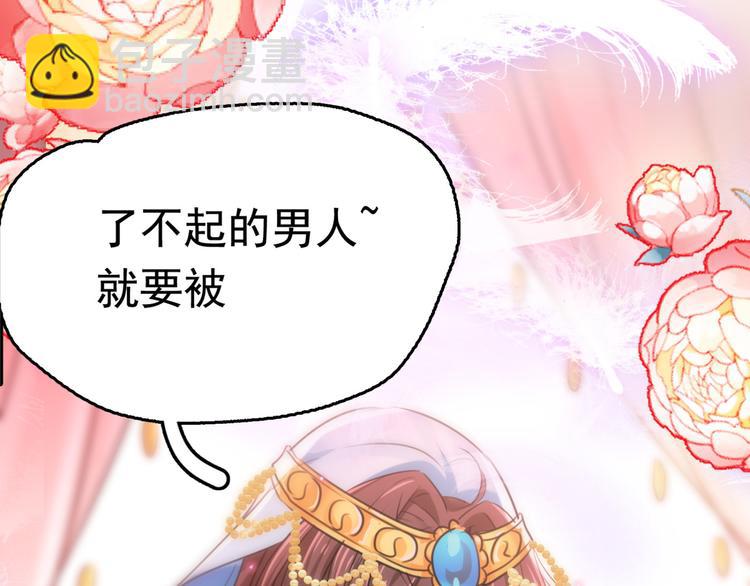 🍵不识桃花只识君 第238话 我会好好对待你~ 第11页