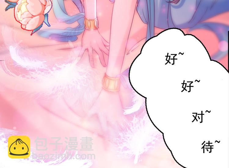 🍵不识桃花只识君 第238话 我会好好对待你~ 第13页