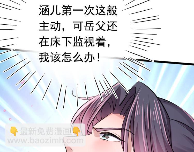 🍵不识桃花只识君 第238话 我会好好对待你~ 第16页