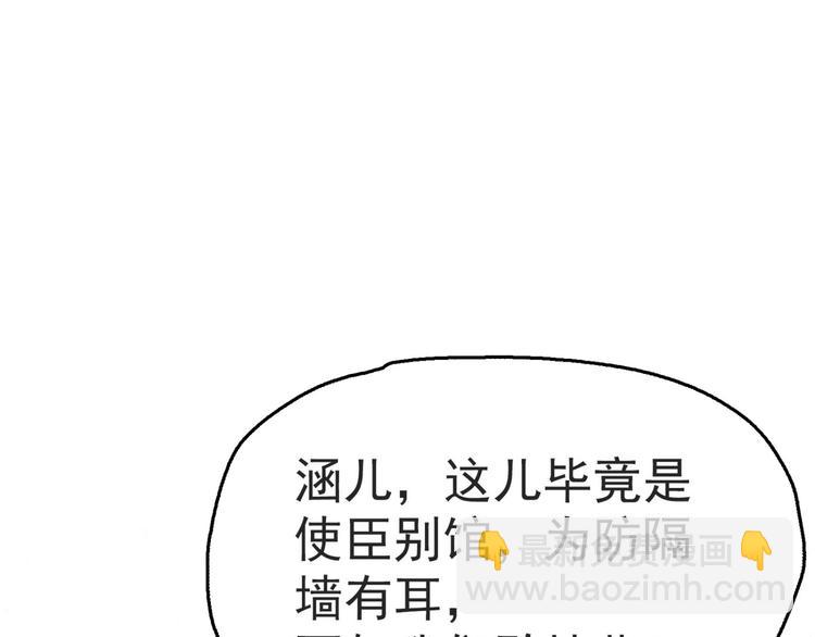 🍵不识桃花只识君 第238话 我会好好对待你~ 第19页