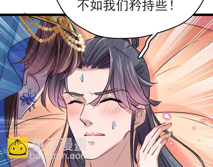 🍵不识桃花只识君 第238话 我会好好对待你~ 第20页