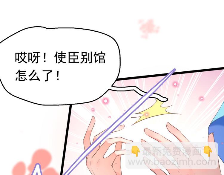 🍵不识桃花只识君 第238话 我会好好对待你~ 第22页