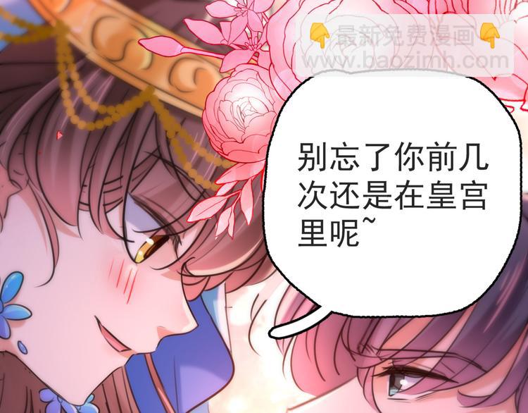 🍵不识桃花只识君 第238话 我会好好对待你~ 第24页