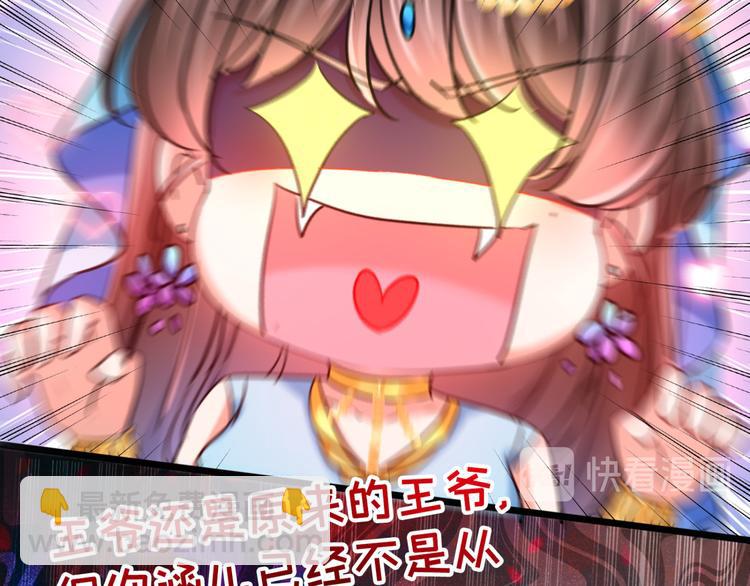 🍵不识桃花只识君 第238话 我会好好对待你~ 第33页