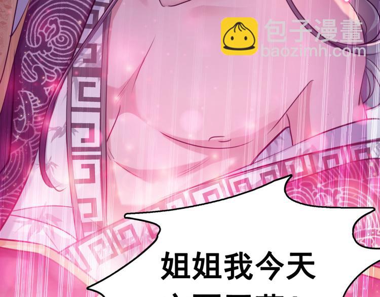 🍵不识桃花只识君 第238话 我会好好对待你~ 第36页