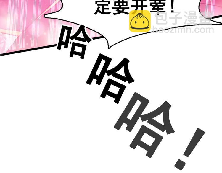🍵不识桃花只识君 第238话 我会好好对待你~ 第37页