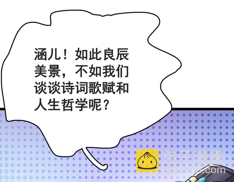 🍵不识桃花只识君 第238话 我会好好对待你~ 第49页