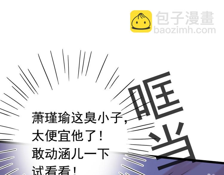 🍵不识桃花只识君 第238话 我会好好对待你~ 第5页