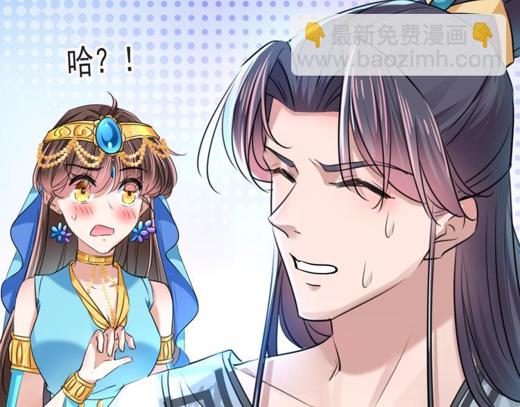 🍵不识桃花只识君 第238话 我会好好对待你~ 第50页