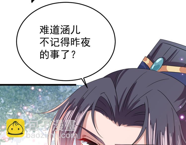 🍵不识桃花只识君 第240话 最喜欢你！ 第11页