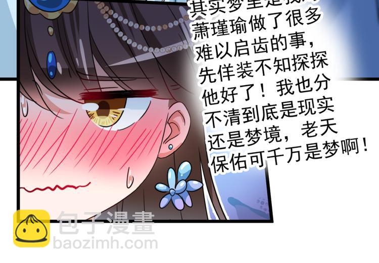 🍵不识桃花只识君 第240话 最喜欢你！ 第16页