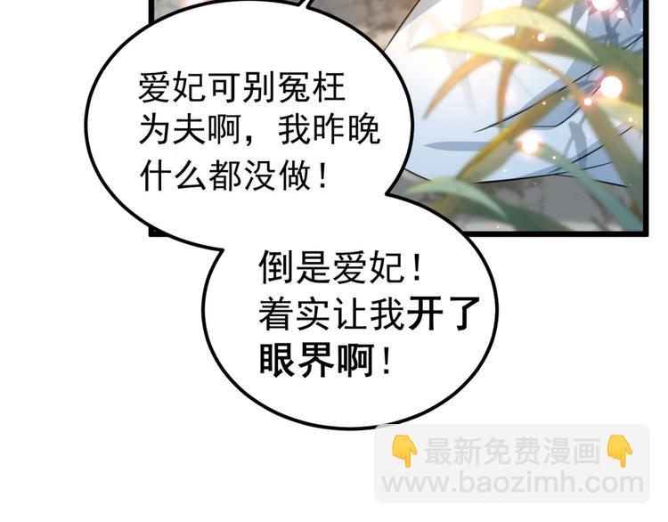 🍵不识桃花只识君 第240话 最喜欢你！ 第18页
