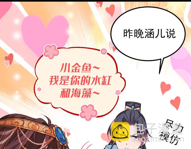 🍵不识桃花只识君 第240话 最喜欢你！ 第20页