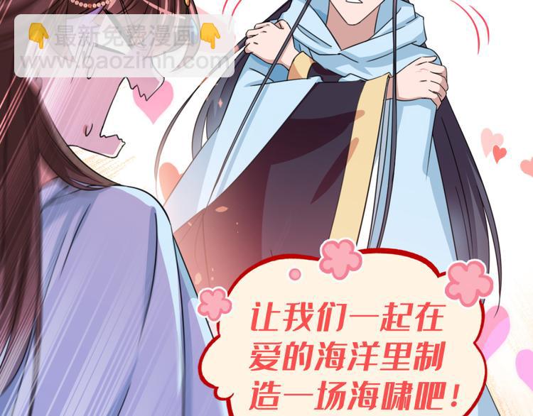 🍵不识桃花只识君 第240话 最喜欢你！ 第21页