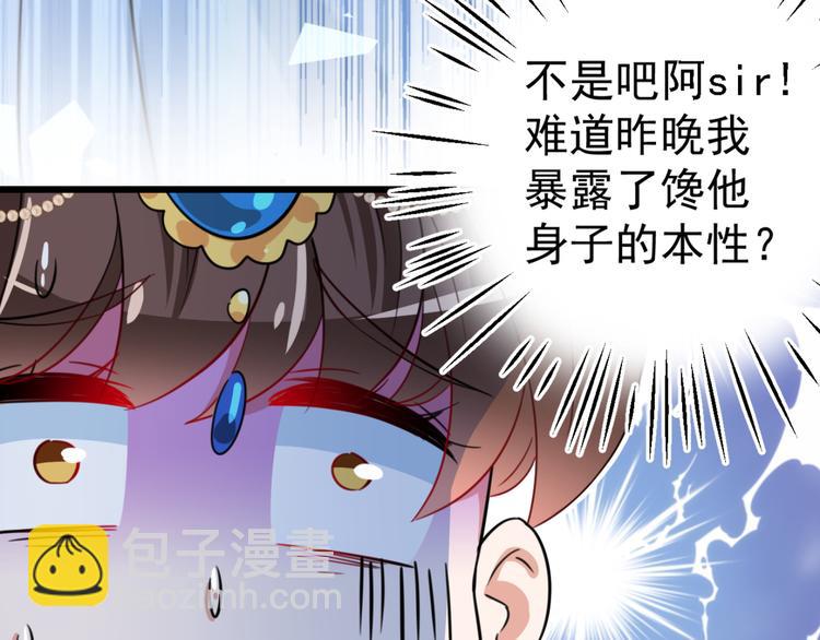 🍵不识桃花只识君 第240话 最喜欢你！ 第27页