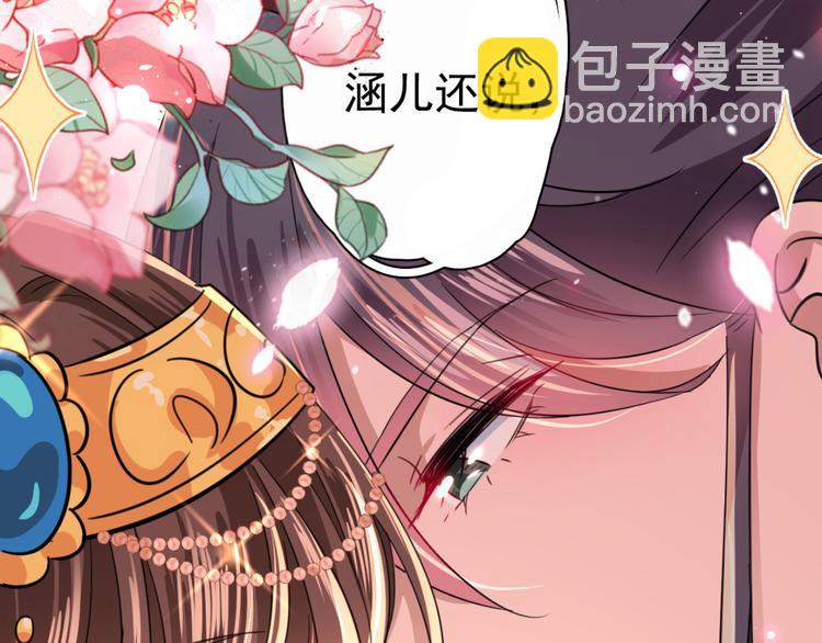 🍵不识桃花只识君 第240话 最喜欢你！ 第29页