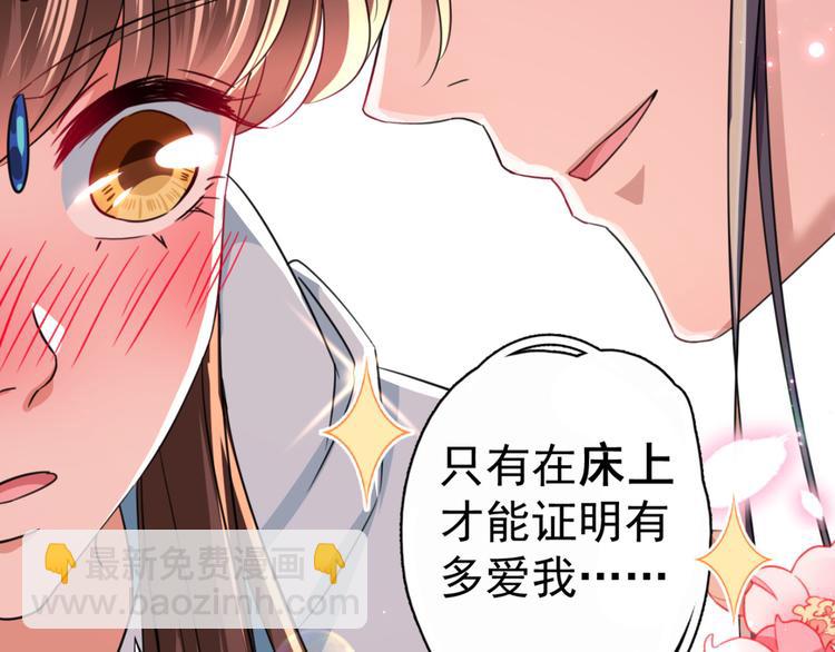 🍵不识桃花只识君 第240话 最喜欢你！ 第30页