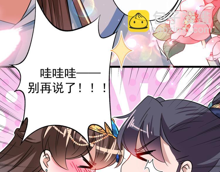 🍵不识桃花只识君 第240话 最喜欢你！ 第31页