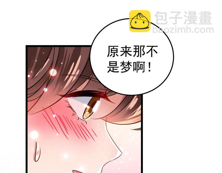 🍵不识桃花只识君 第240话 最喜欢你！ 第33页