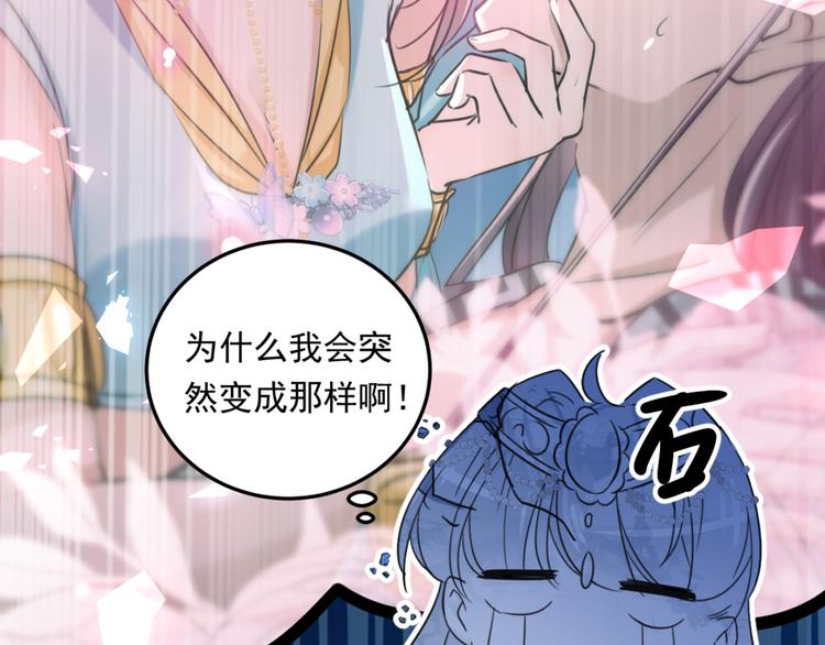 🍵不识桃花只识君 第240话 最喜欢你！ 第35页