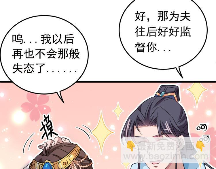 🍵不识桃花只识君 第240话 最喜欢你！ 第39页
