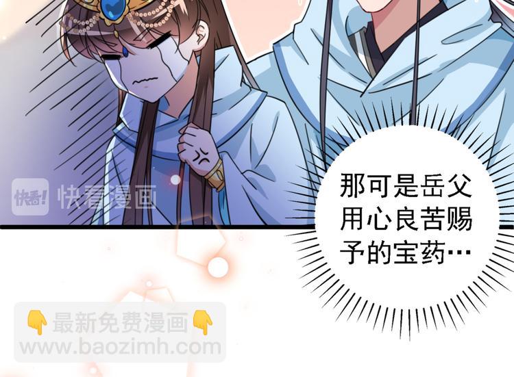 🍵不识桃花只识君 第240话 最喜欢你！ 第40页