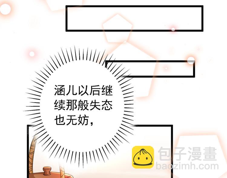🍵不识桃花只识君 第240话 最喜欢你！ 第41页