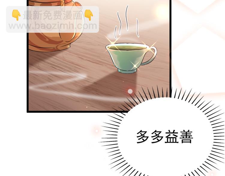 🍵不识桃花只识君 第240话 最喜欢你！ 第42页