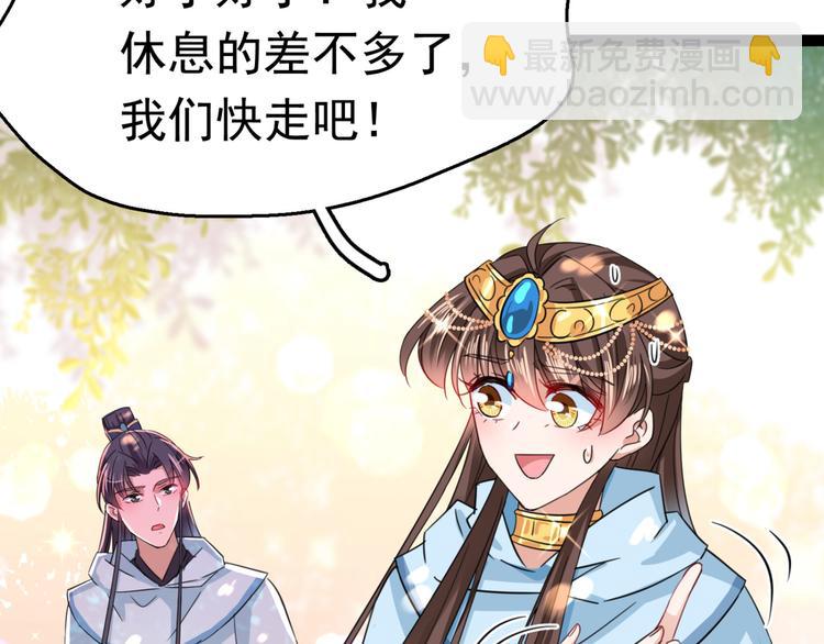 🍵不识桃花只识君 第240话 最喜欢你！ 第45页