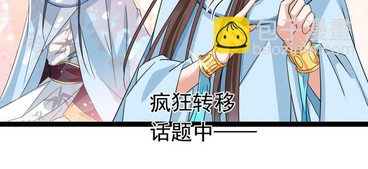 🍵不识桃花只识君 第240话 最喜欢你！ 第46页
