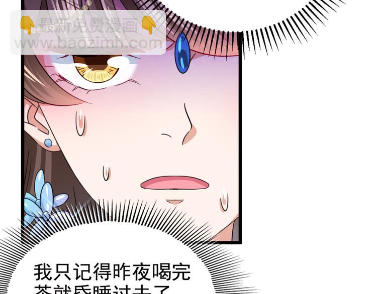 🍵不识桃花只识君 第240话 最喜欢你！ 第6页