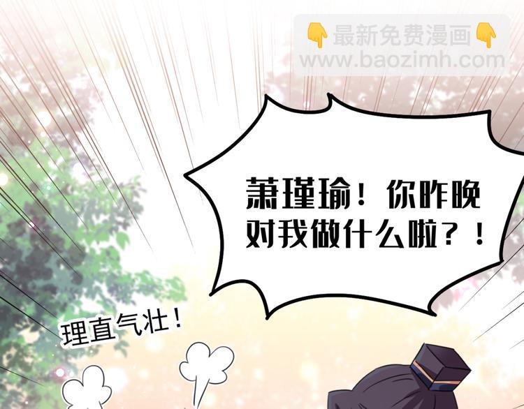 🍵不识桃花只识君 第240话 最喜欢你！ 第8页
