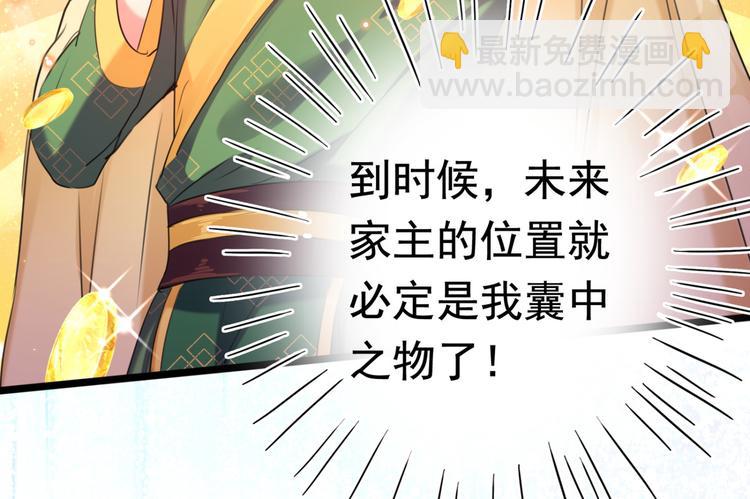 🍵不识桃花只识君 第242话 他才是真驸马？！ 第10页