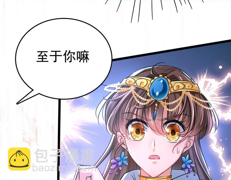 🍵不识桃花只识君 第242话 他才是真驸马？！ 第11页