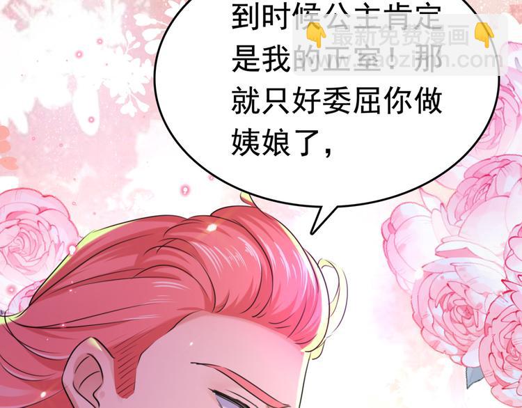 🍵不识桃花只识君 第242话 他才是真驸马？！ 第13页