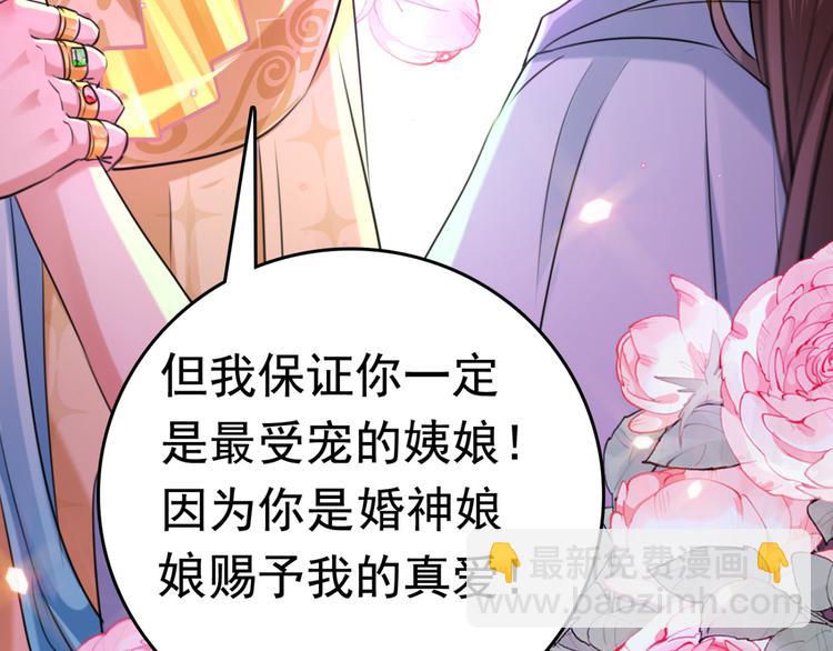 🍵不识桃花只识君 第242话 他才是真驸马？！ 第15页