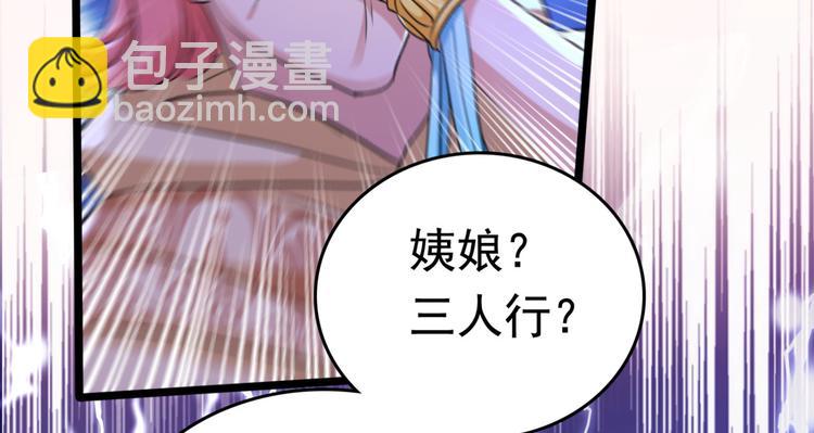 🍵不识桃花只识君 第242话 他才是真驸马？！ 第21页